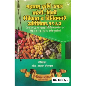 Nasik Law House's Maharashtra Agricultural Produce Marketing (Development & Regulation) Act,1963 (APMC) Marathi by Adv. Abhaya Shelkar | महाराष्ट्र कृषी उत्पन्न खरेदी विक्री (विकास व विनियमन) अधिनियम, १९६३ | Krushi Utpann Kharedi Vikri Adhiniyam Nasik Law House's Maharashtra Agricultural Produce Marketing (Development & Regulation) Act,1963 (APMC) Marathi by Adv. Abhaya Shelkar | महाराष्ट्र कृषी उत्पन्न खरेदी विक्री (विकास व विनियमन) अधिनियम, १९६३ | Krushi Utpann Kharedi Vikri Adhiniyam